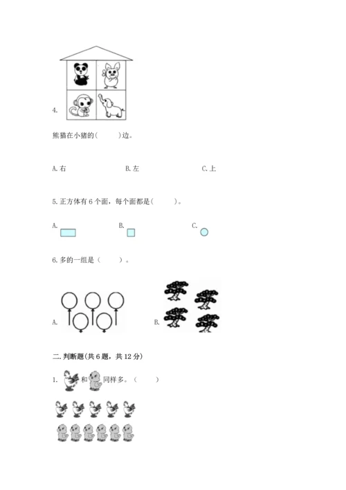 一年级上册数学期中测试卷带答案（完整版）.docx