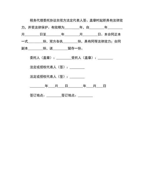 税务代理合同3篇
