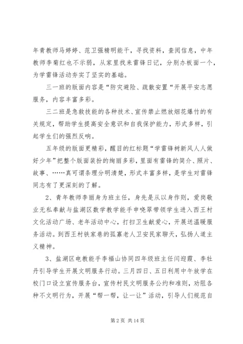 学雷锋、扬德孝、做文明盐湖人主题志愿服务活动汇报.docx