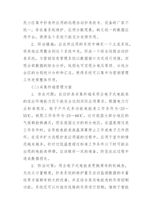 电力抄核收技师论文发表精编.docx