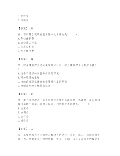 2024年咨询工程师之工程项目组织与管理题库含完整答案【全国通用】.docx