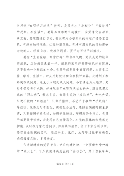 《牢记初心使命，推进自我革命》学习心得6篇.docx