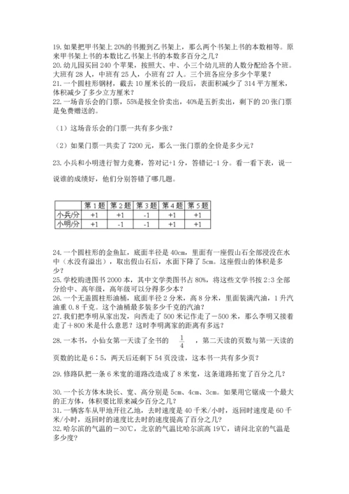 六年级小升初数学应用题50道附答案【典型题】.docx