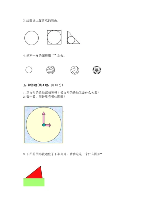 苏教版一年级下册数学第二单元 认识图形（二） 测试卷加精品答案.docx