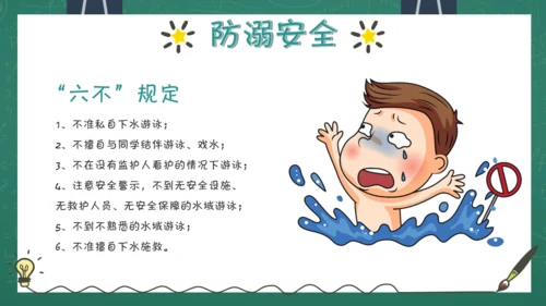 开学第一课安全教育通用PPT课件模板