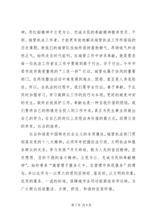 学习红船精神心得体会编辑精选.docx