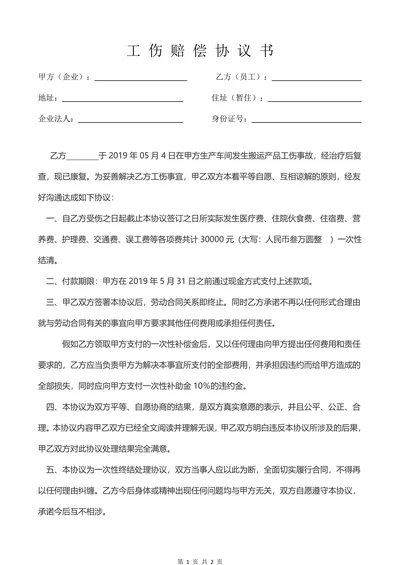 赔偿协议书