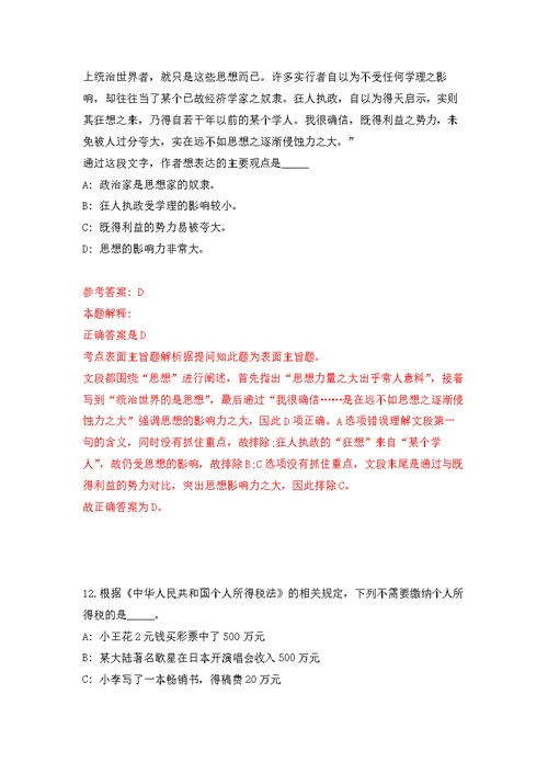 2021年吉林通化县事业单位专项招考聘用2人(9号)公开练习模拟卷（第5次）