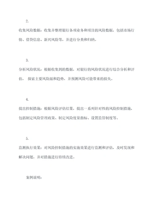 银行风险评估员岗位职责