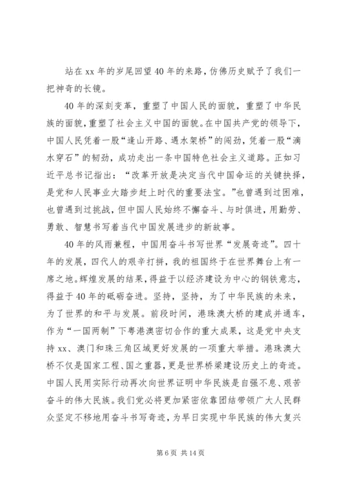 学习观看《庆祝改革开放40周年大会》心得体会七篇.docx