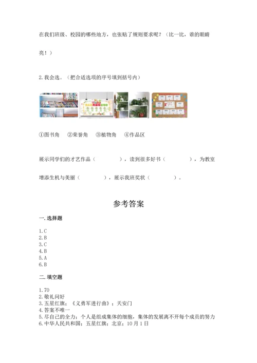 最新部编版二年级上册道德与法治期中测试卷带答案下载.docx