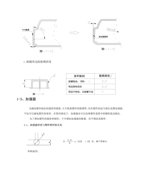 电子类产品结构设计标准-.docx