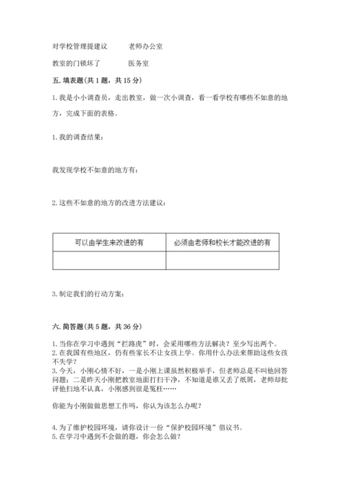 部编版三年级上册道德与法治期中测试卷附参考答案（a卷）.docx