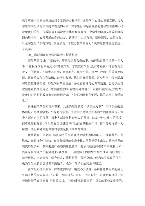 2022师德师风培养心得感想五篇