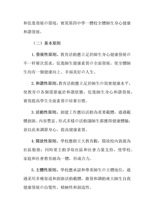 创建健康促进学校实施方案.docx