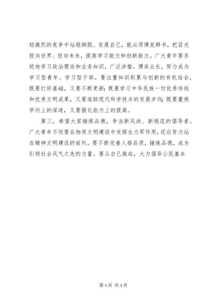 县委书记在纪念五四运动86周年及历届“十大杰出青年”座谈会讲话 (2).docx