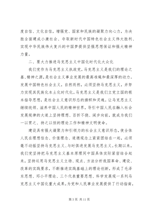 党课：牢牢掌握意识形态工作领导权.docx