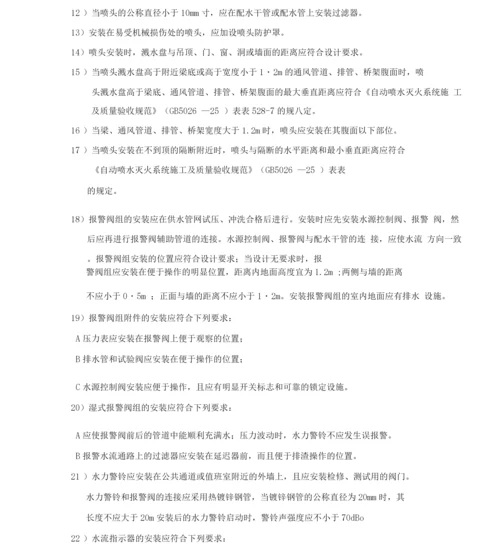 消防工程监理细则.docx