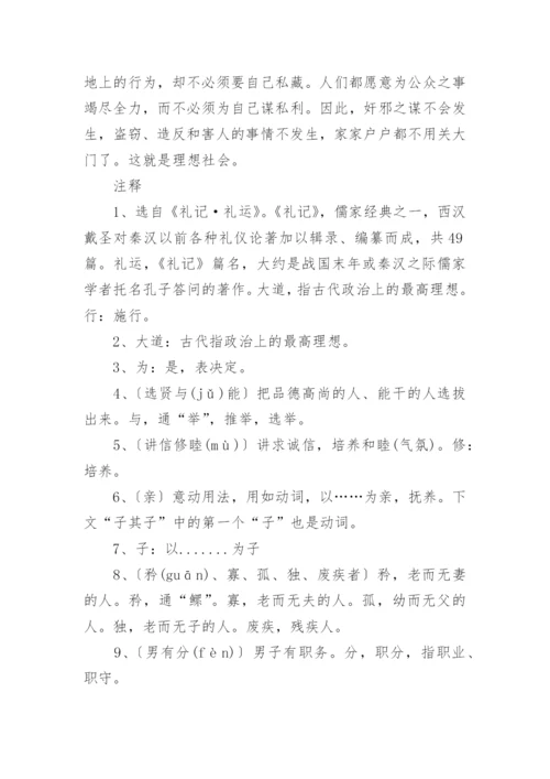 大道之行也原文及翻译.docx