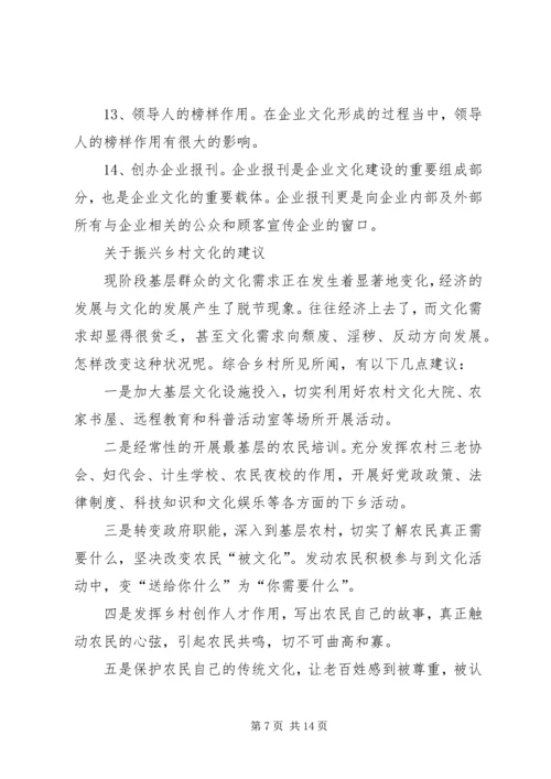 加强农村文化建设丰富农民文化生活_1 (2).docx