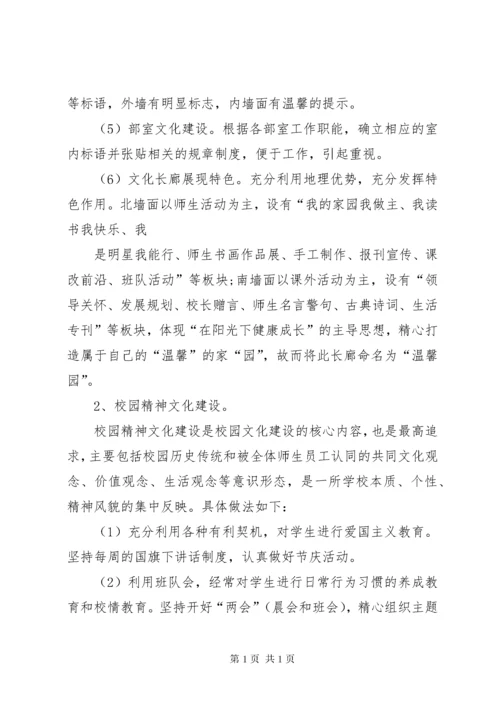 校园文化建设培训心得体会_1 (3).docx