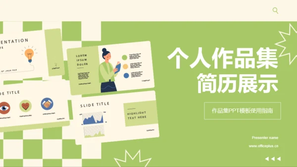 绿色渐变作品集PPT模板