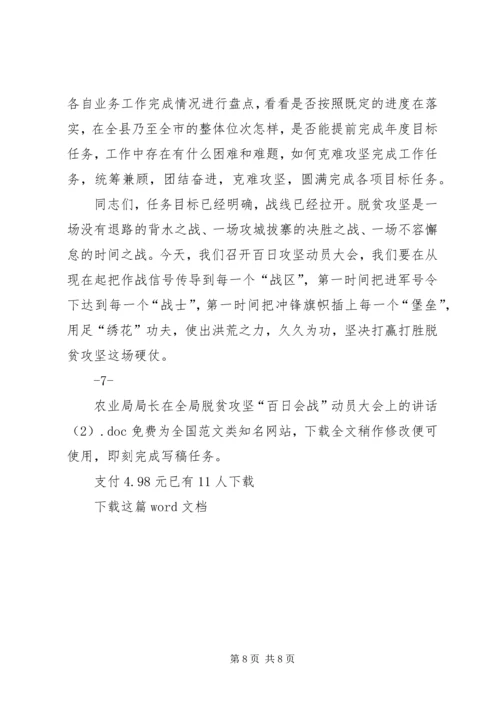 农业局局长在全局脱贫攻坚“百日会战”动员大会上的讲话 (6).docx