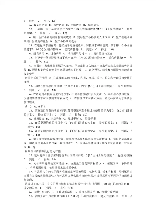 项目成本管理习题和答案