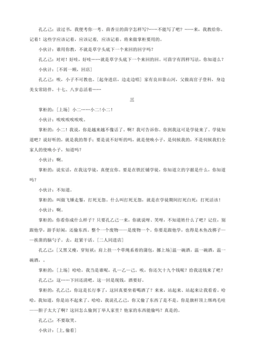 第5课《孔乙己》【2022-2023统编版九下语文精品备课（教学设计）】