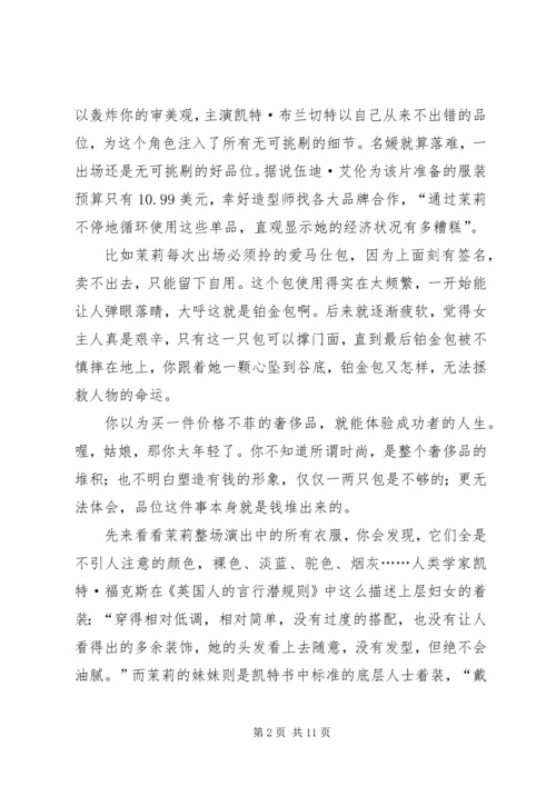 别以为你能挤进上流社会[最终版].docx