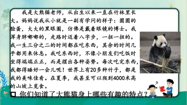 【名师课件】部编版语文二年级上册 口语交际：有趣的动物 课件