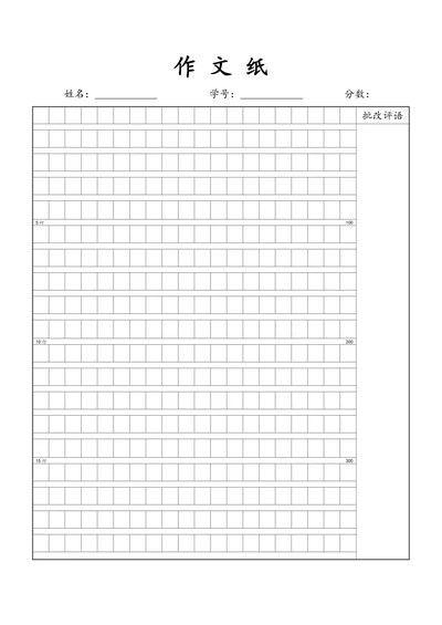 作文纸方格稿纸