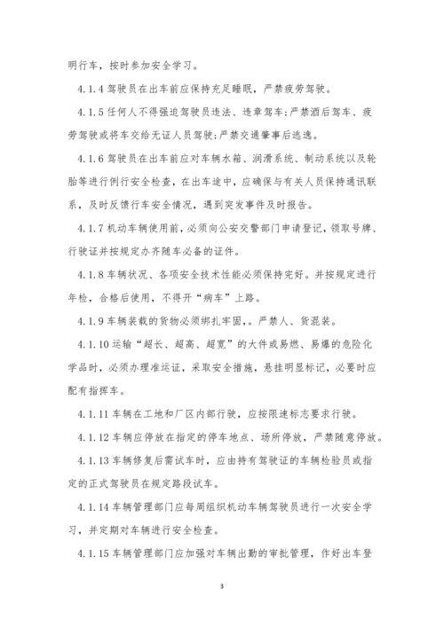 厂内机动车车辆管理制度7篇.docx