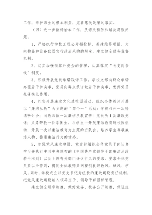 学校党风廉政建设工作计划.docx