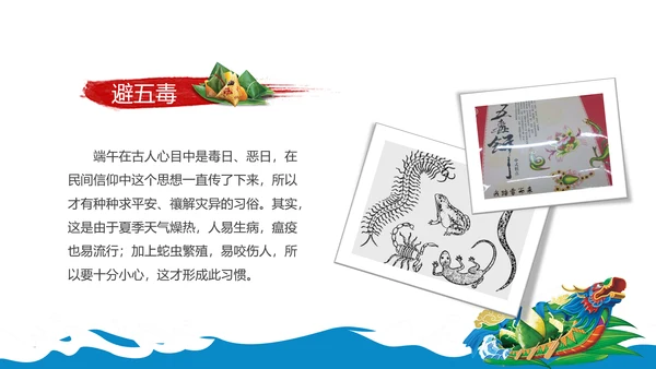 传统端午节来历主题班会教育课件动态PPT模板