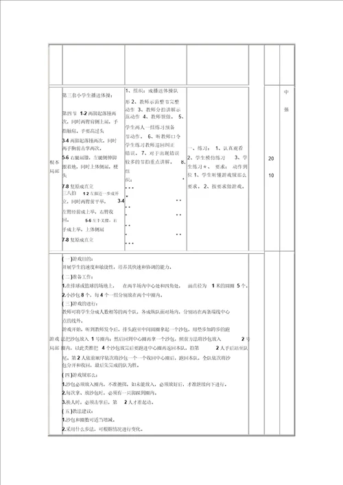 七彩阳光广播体操教案