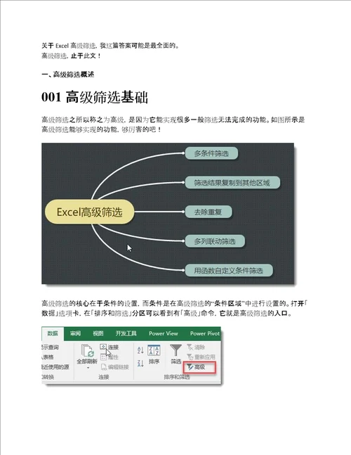 如何设置excel表格中高级筛选的条件区域