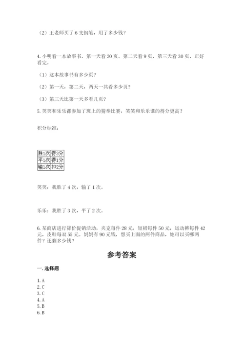 小学数学二年级上册期中测试卷及参考答案（巩固）.docx