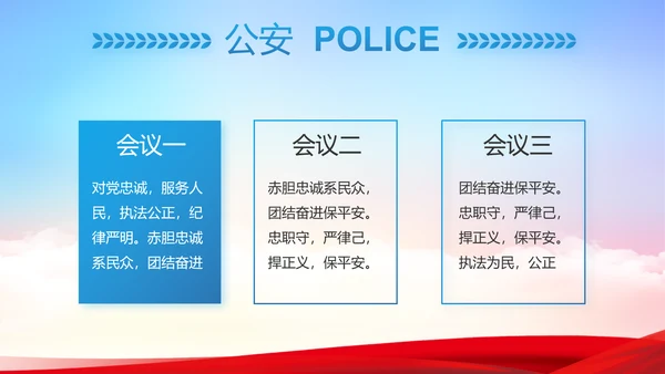 蓝色大气公安警察派出所工作汇报PPT动态模板