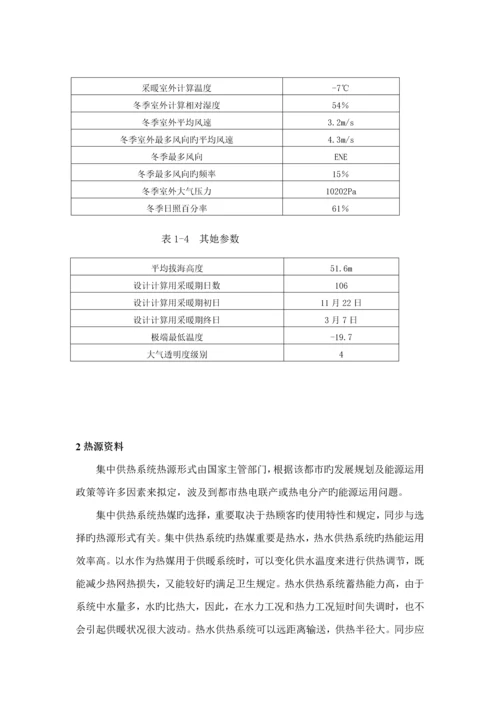 供热关键工程优质课程设计专项说明书.docx