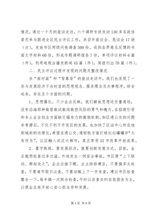 政协民主评议发展软环境汇报材料.docx