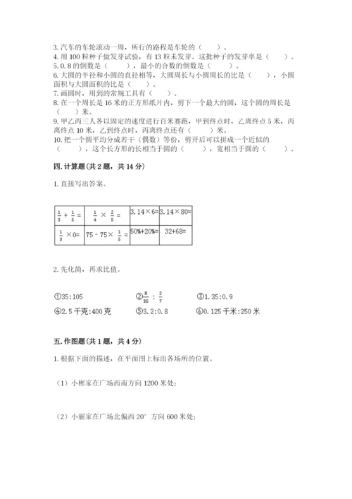 2022六年级上册数学期末测试卷附答案（轻巧夺冠）.docx