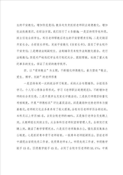 文明校园学校总结2篇范文