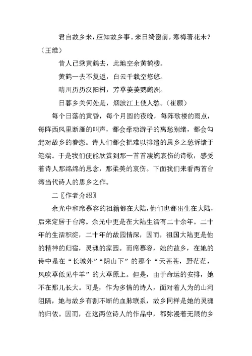 九年级语文诗两首教案