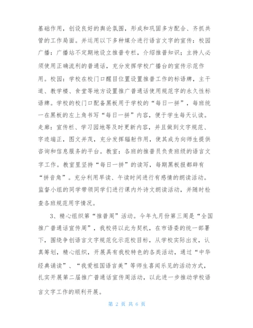2020年度语言文字工作计划.docx