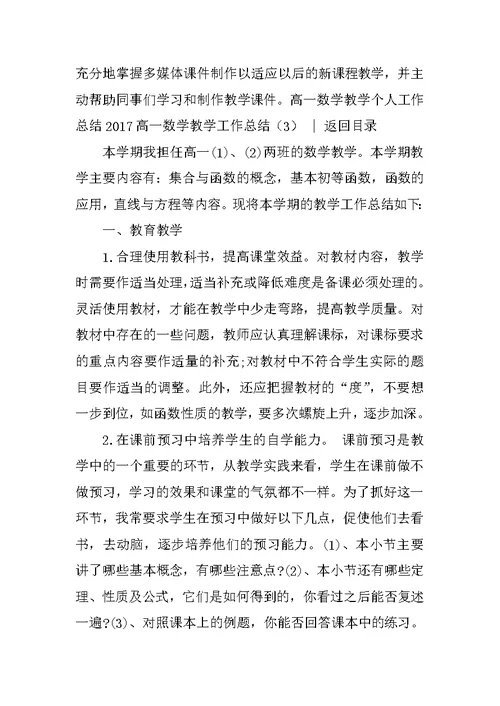 2017高一数学教学工作总结范文3