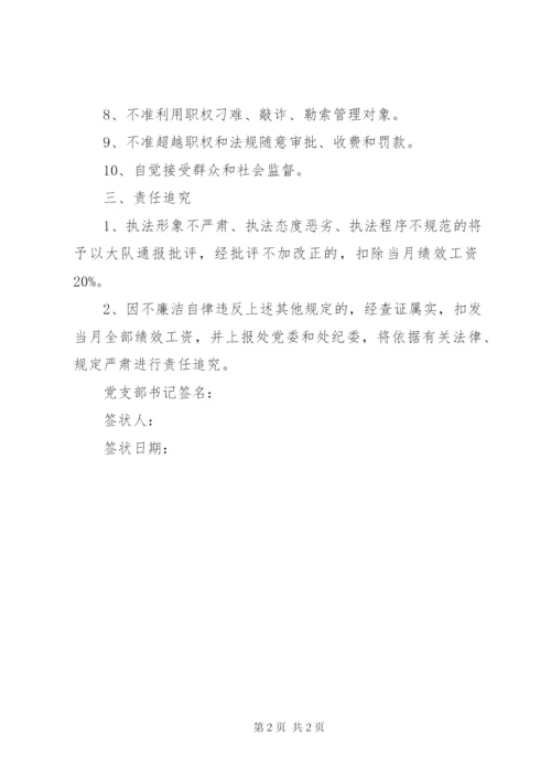 杜绝公路三乱保证书范文.docx