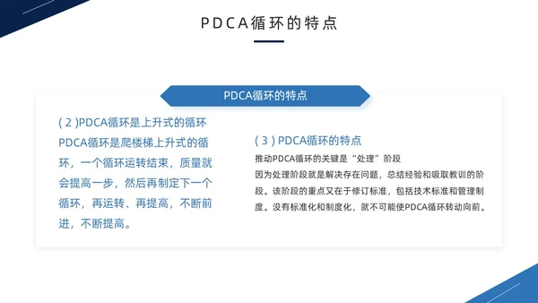 蓝色商务风PDCA循环工作方法培训PPT模板pdca