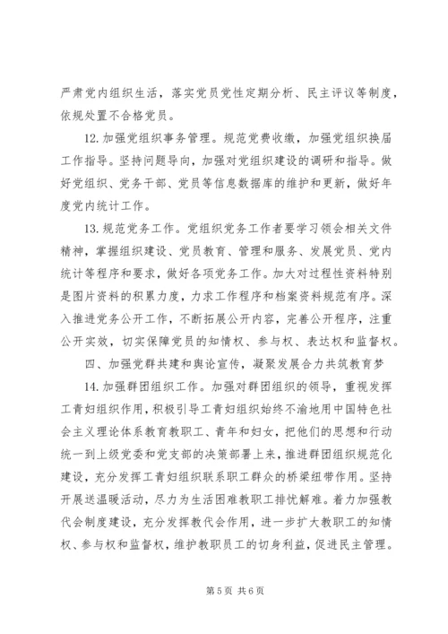 溪三中学党支部党建工作计划.docx