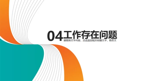 拼搏向前团队季度总结计划通用PPT模板